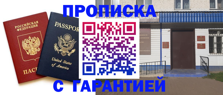 временная регистрация купить в Черепаново