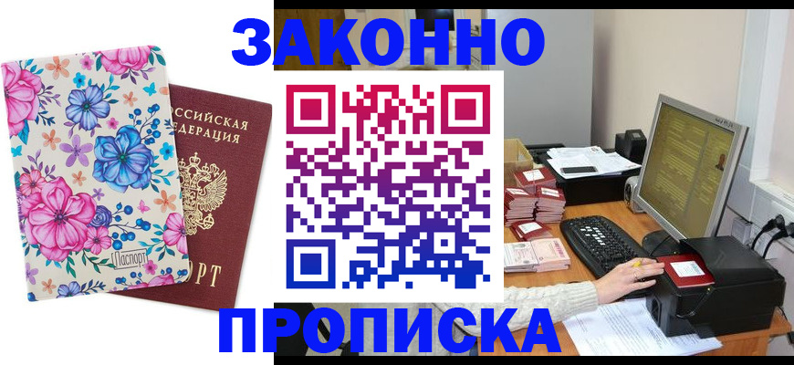 прописка регистрация в Черепаново