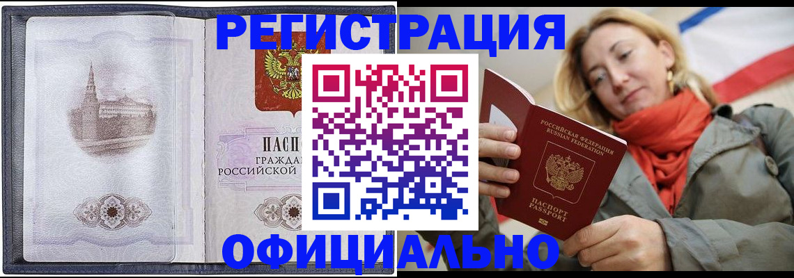 временная регистрация законно в Черепаново