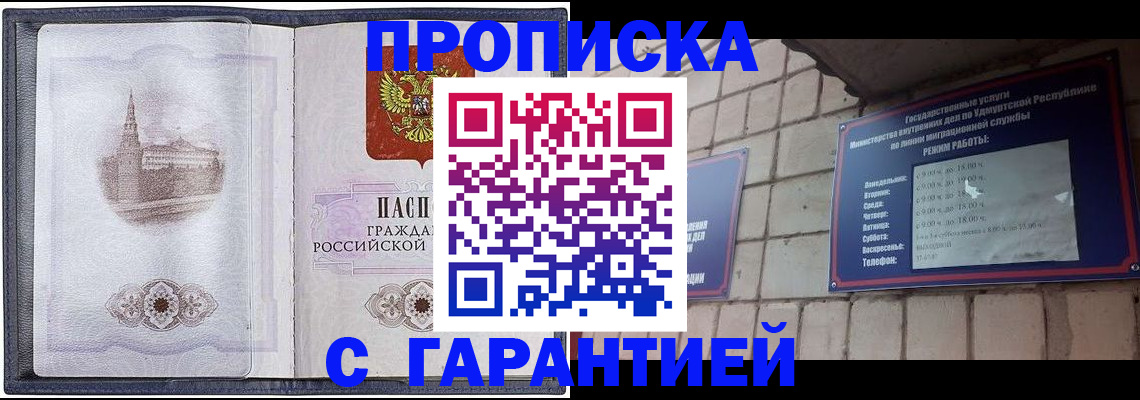 прописка в Черепаново