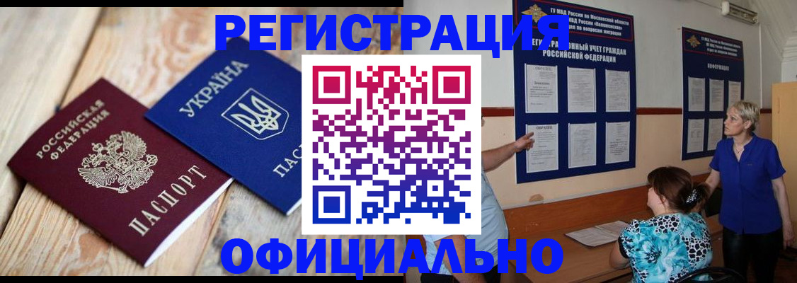 купить прописку в Черепаново
