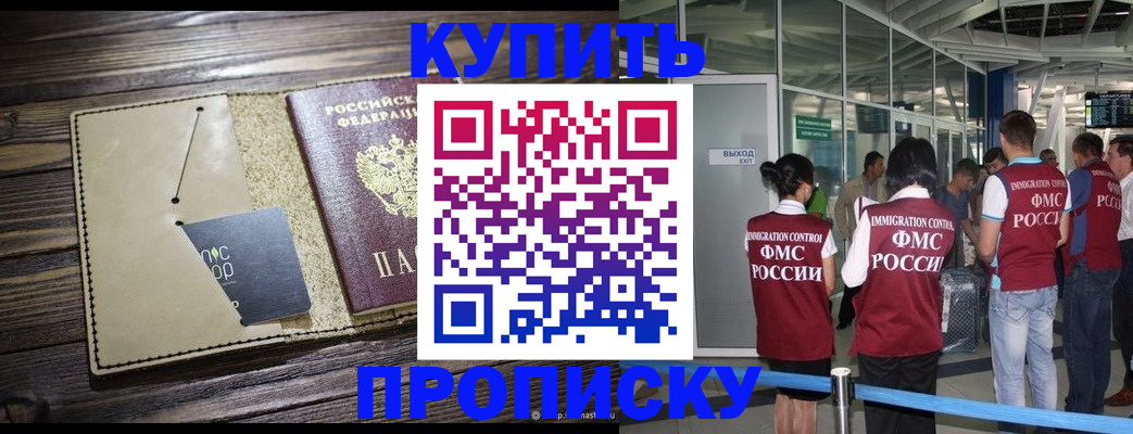 прописка регистрация в Черепаново